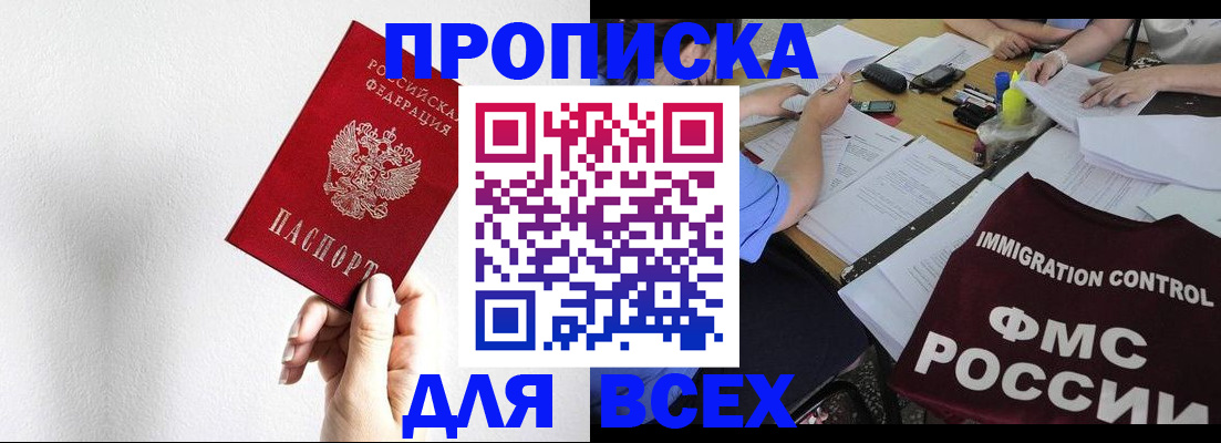прописка паспорт в Кропоткине