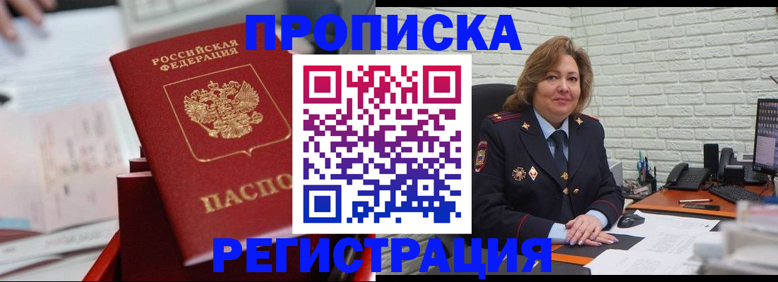 прописка для военкомата в Кропоткине